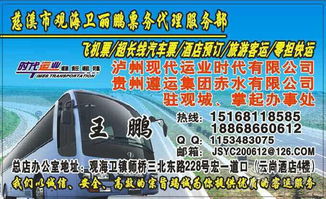 慈溪市观海卫丽鹏票务代理服务部 塘下店为您提供便捷票务服务