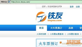 久久票务网正式更名为铁友网，昨日启用新域名开启票务代理服务新篇章