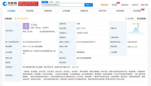 遇见星球在四川成立新公司 注册资本1亿元，深耕票务代理服务市场