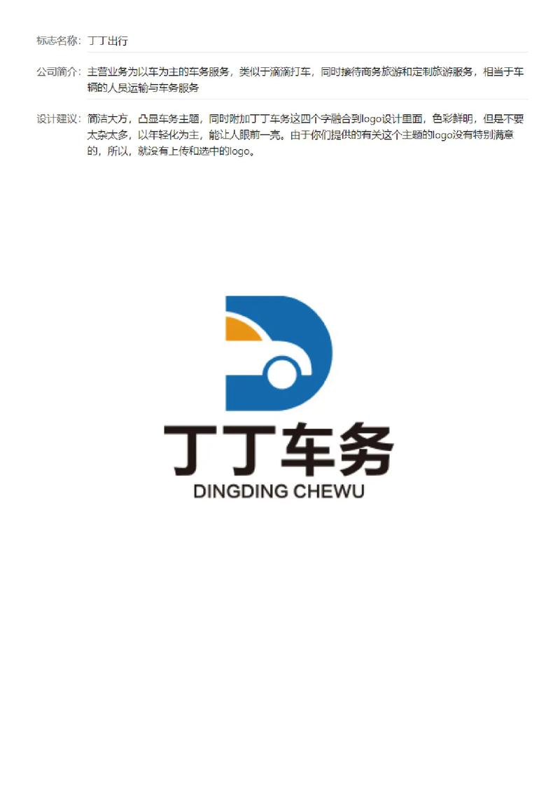车务服务品牌Logo设计定稿深析 票务代理服务的标识密码