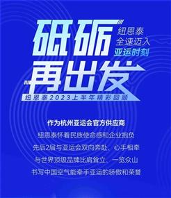 空气能十大品牌纽恩泰 骄焰炽焰热水机组项目工程服务，信心满满